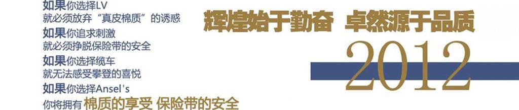 安塞尔斯童装品牌