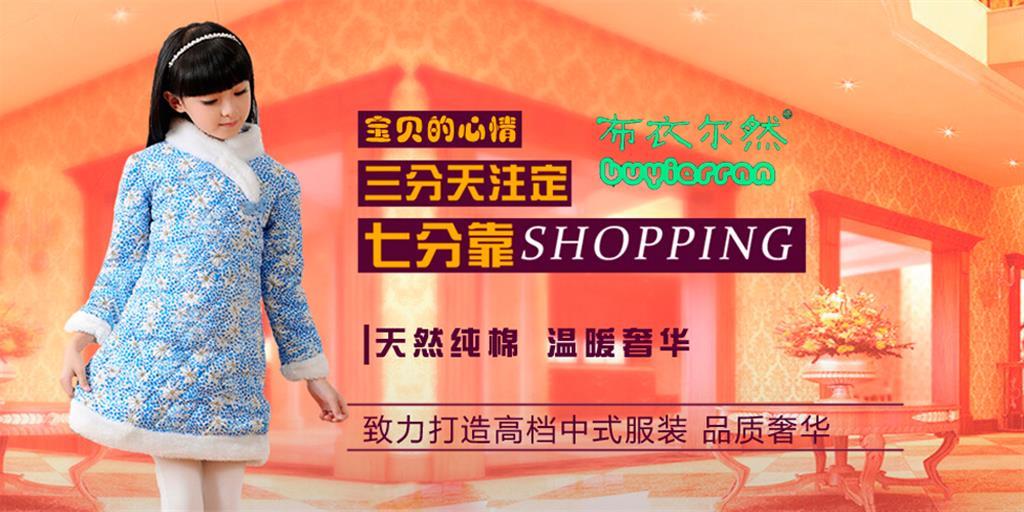 布衣尔然童装品牌