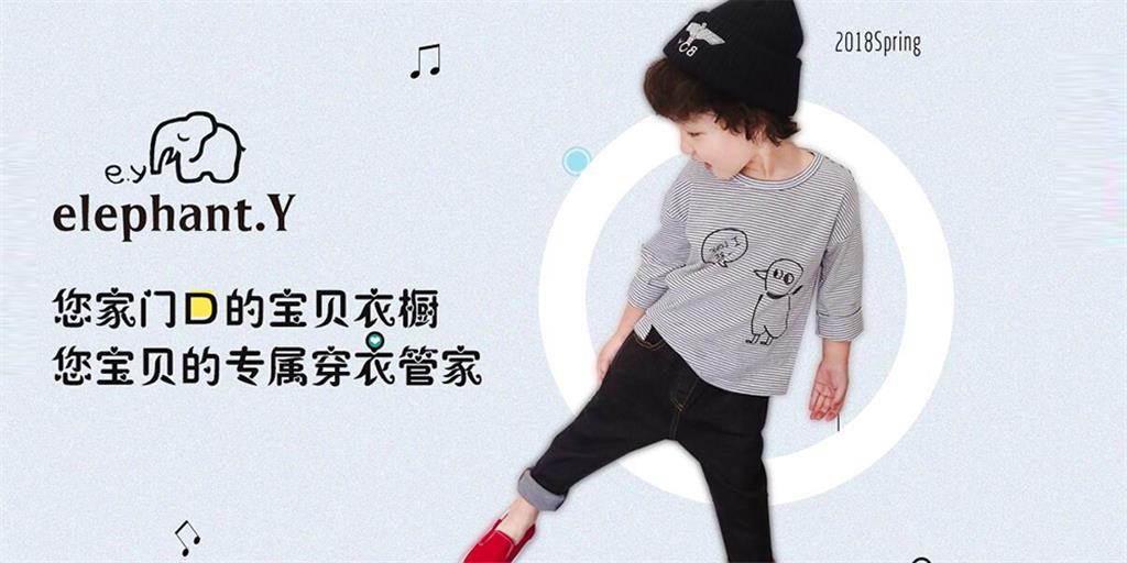 elephant.y童装品牌