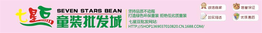 七星豆童装品牌