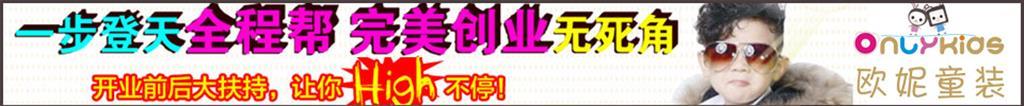 欧妮宝贝童装品牌