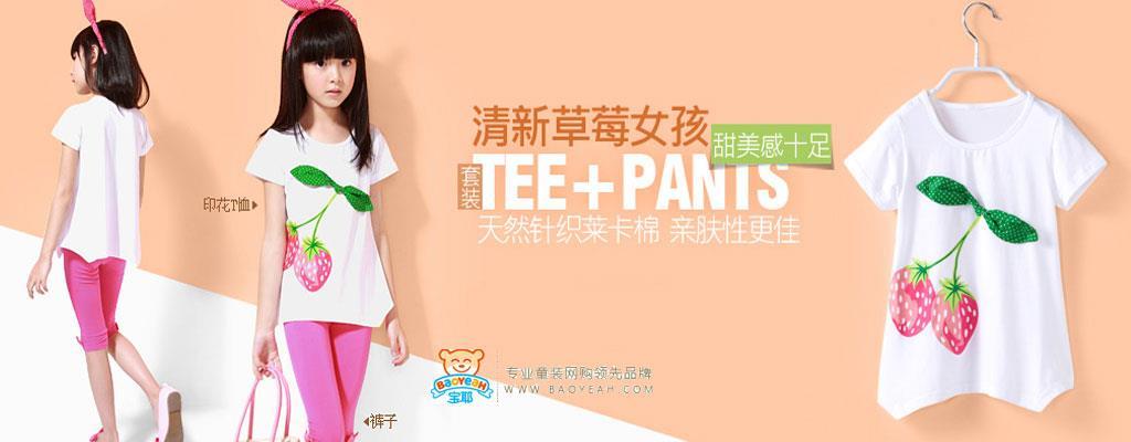 宝耶童装品牌