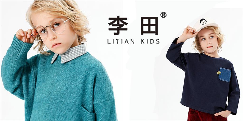 李田童装品牌