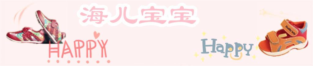 海儿宝宝童装品牌