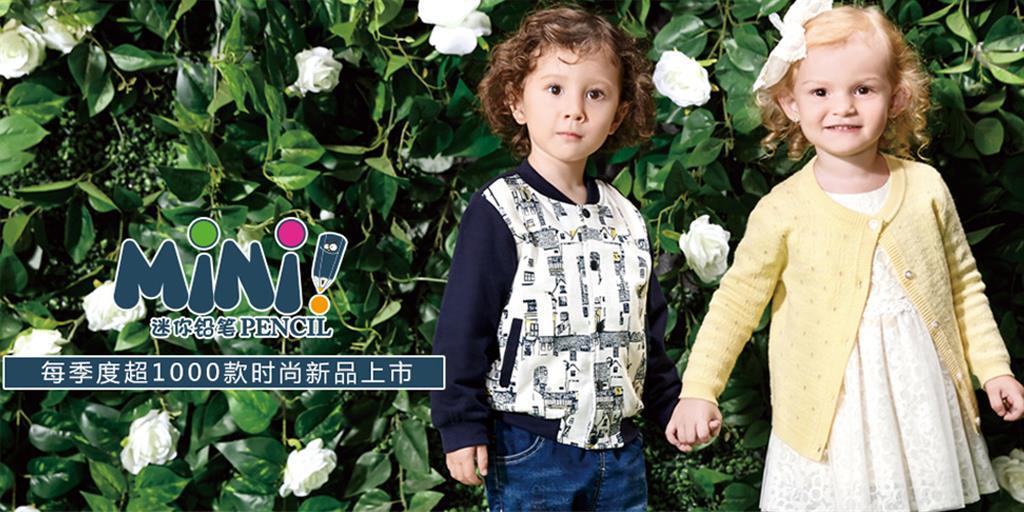 迷你铅笔童装品牌