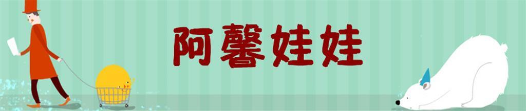 阿馨娃娃童装品牌