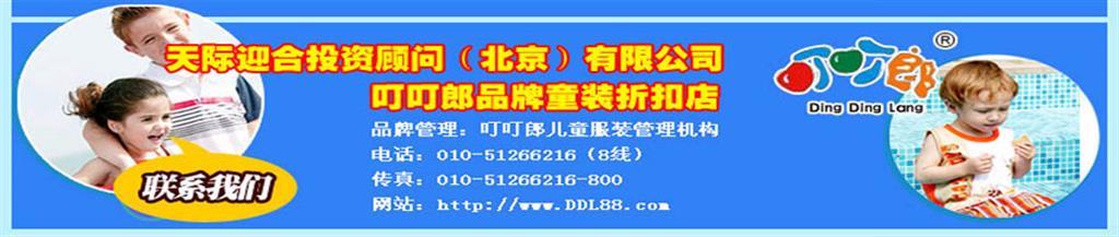 叮叮郎童装品牌