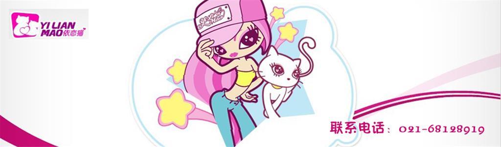 依恋猫童装品牌