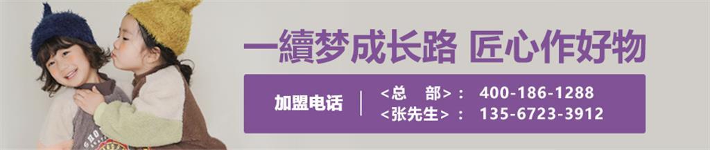 续物童装品牌