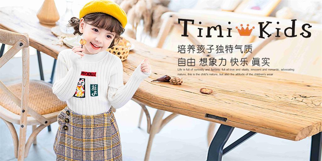 Timi Kids童装品牌