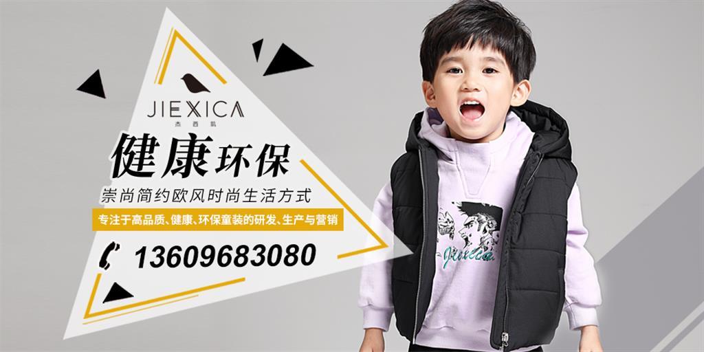 杰西凯童装品牌