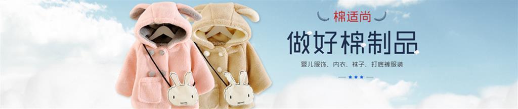 棉适尚童装品牌