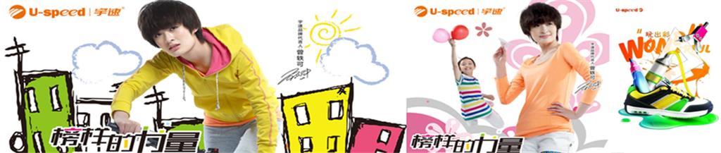 宇速童装品牌