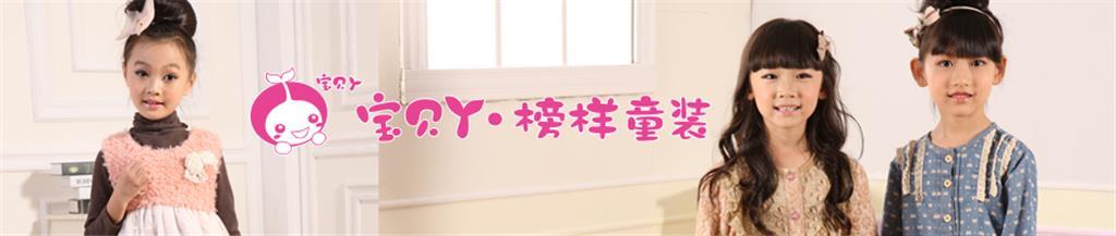 宝贝丫童装品牌