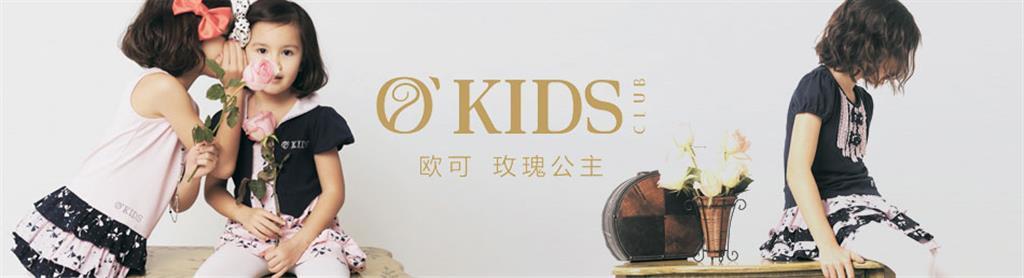 欧可·玫瑰公主童装品牌