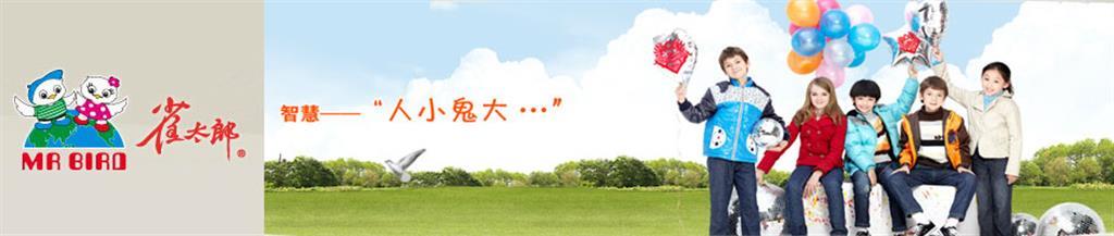 雀太郎童装品牌
