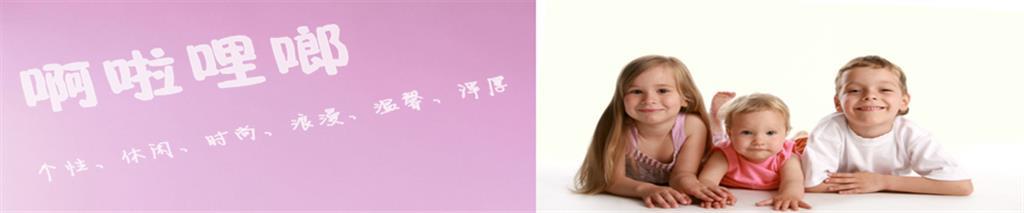 啊啦哩啷童装品牌