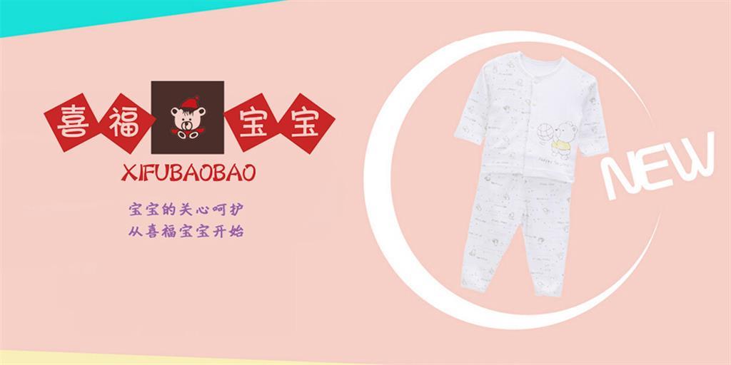 喜福宝宝童装品牌