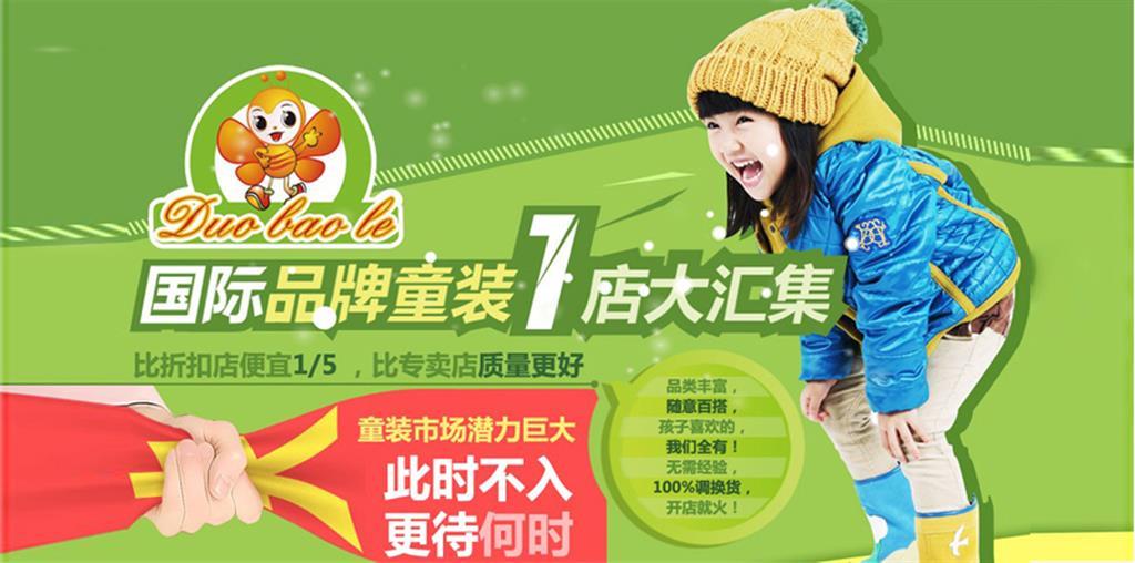 多宝乐童装品牌