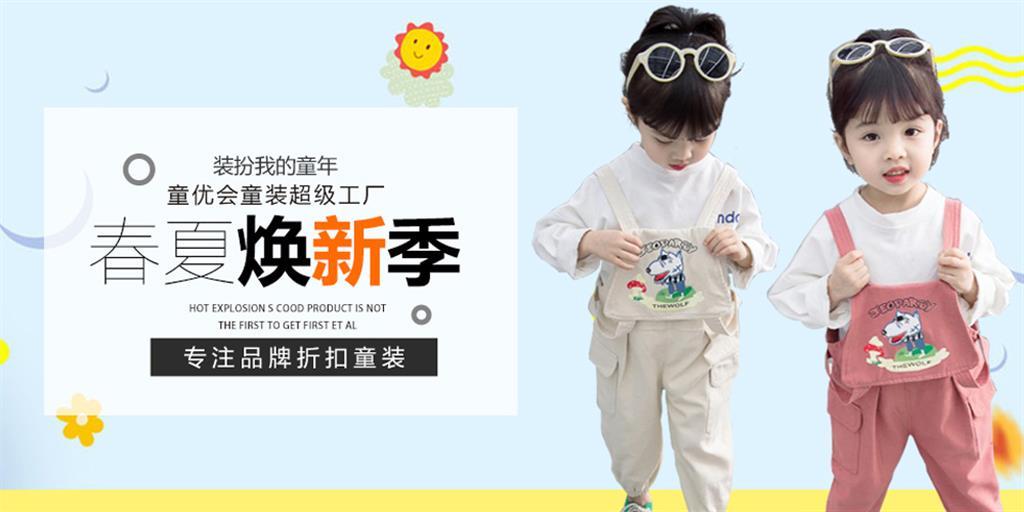 童优会童装品牌