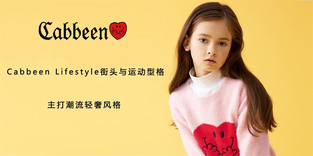 Cabbeen Love童装品牌