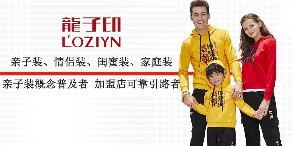 龙子印童装品牌