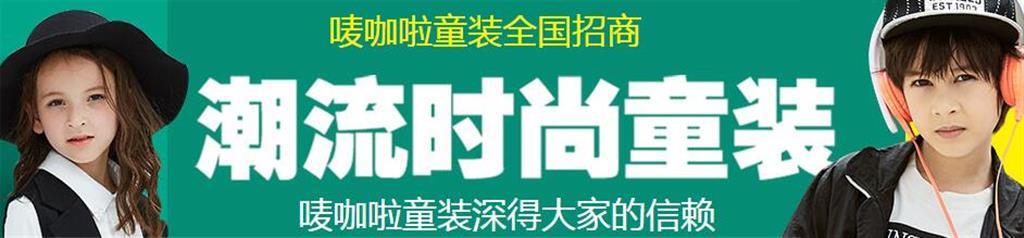 唛咖啦童装品牌