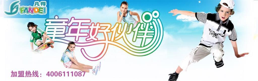 凡得童装品牌