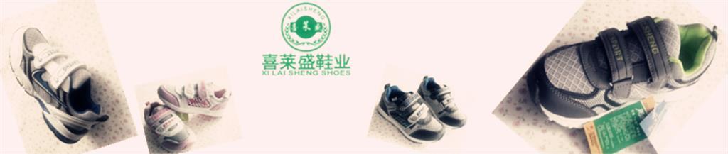喜莱盛童装品牌