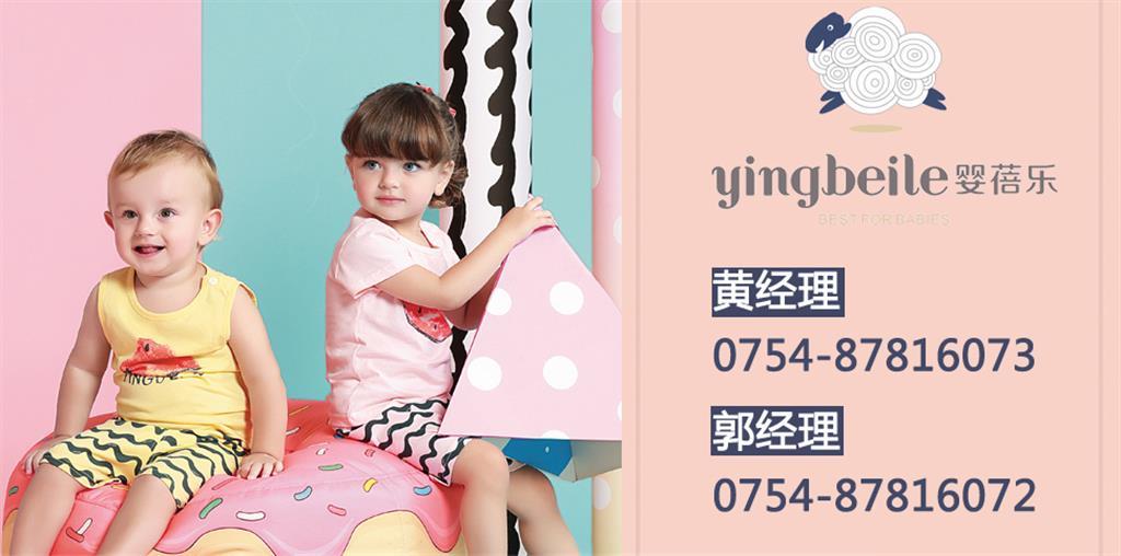 婴蓓乐童装品牌