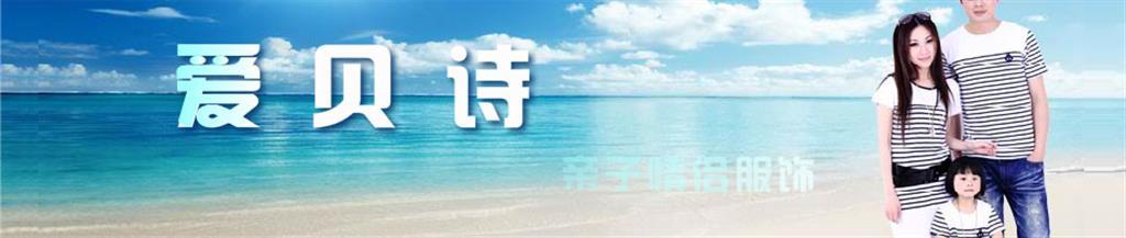 爱贝诗童装品牌