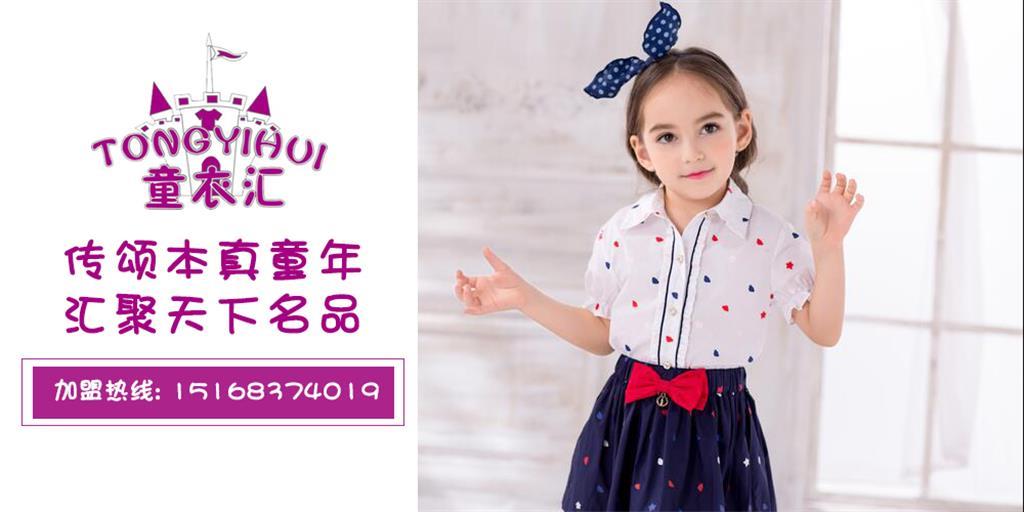 童衣汇童装品牌