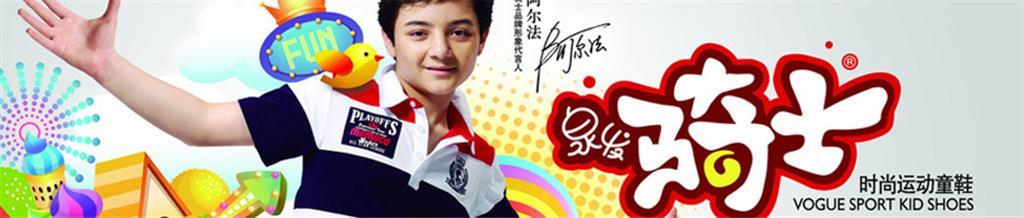 泉发骑士童装品牌