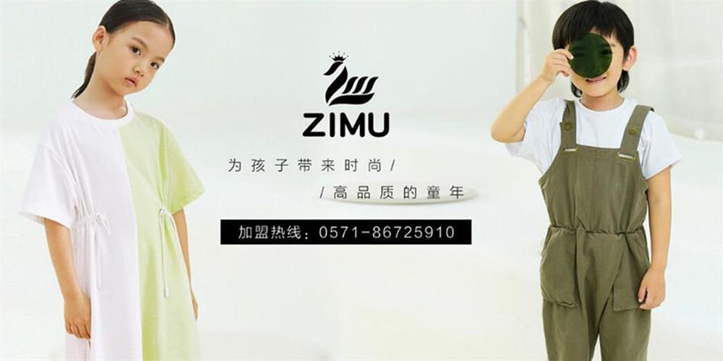 子穆童装品牌