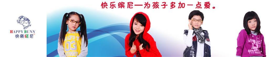 快乐宾尼童装品牌
