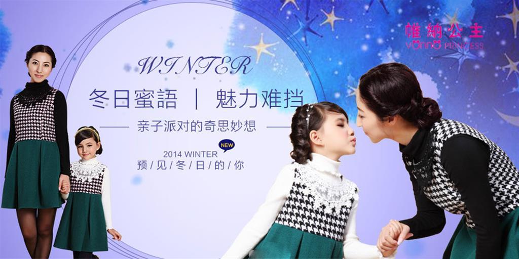 帷纳公主童装品牌