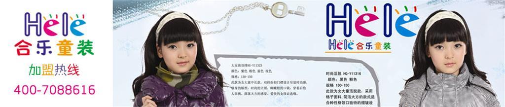 合乐HELE童装品牌