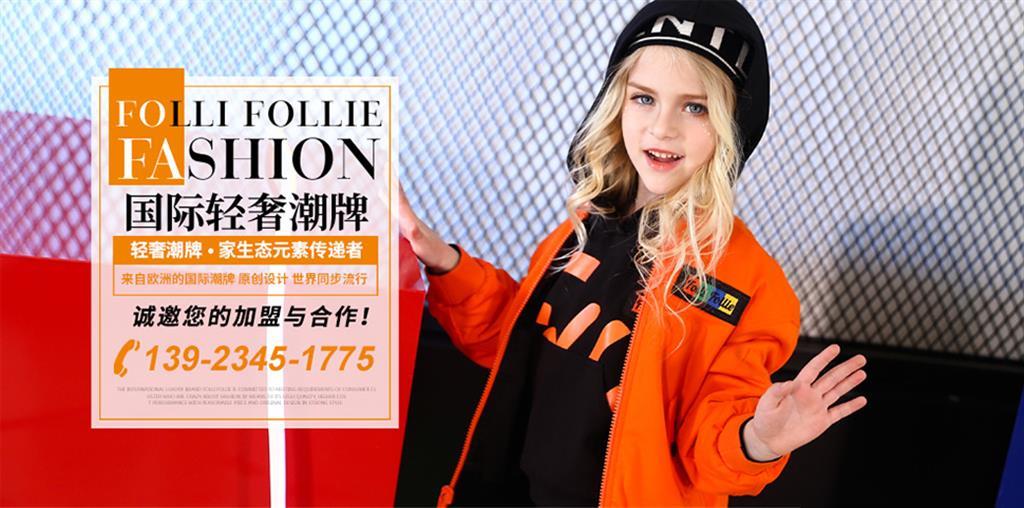 Folli Follie童装品牌