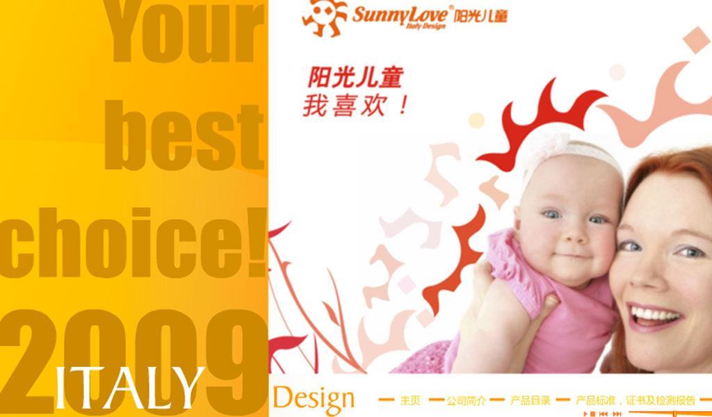 SUNNYLOVE童装品牌