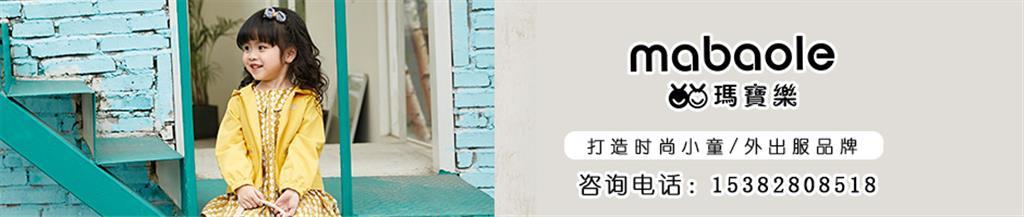 玛宝乐童装品牌