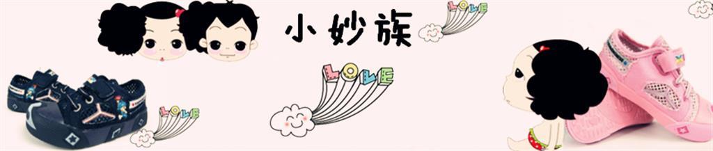 小妙族童装品牌