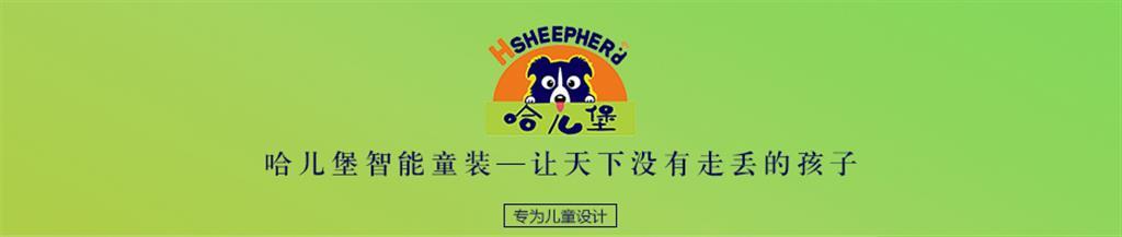 哈儿堡童装品牌