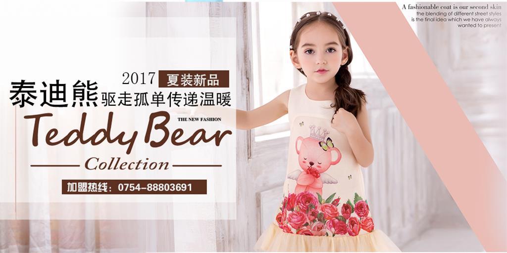 泰迪熊童装品牌