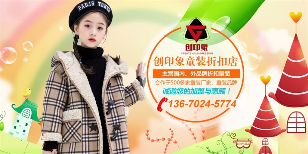 创印象童装品牌