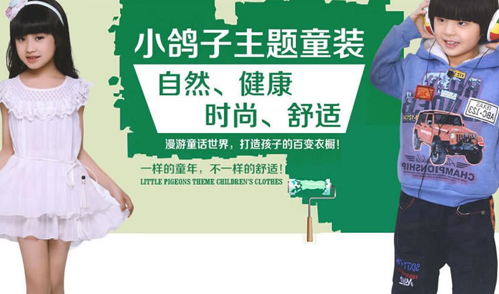 小鸽子童装品牌