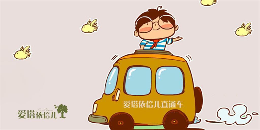 爱塔依倍儿童装品牌