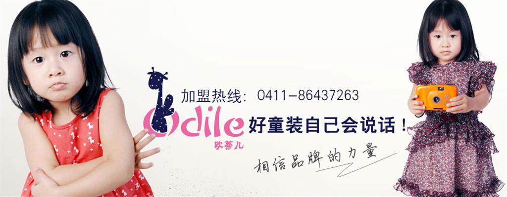 欧蒂儿童装品牌