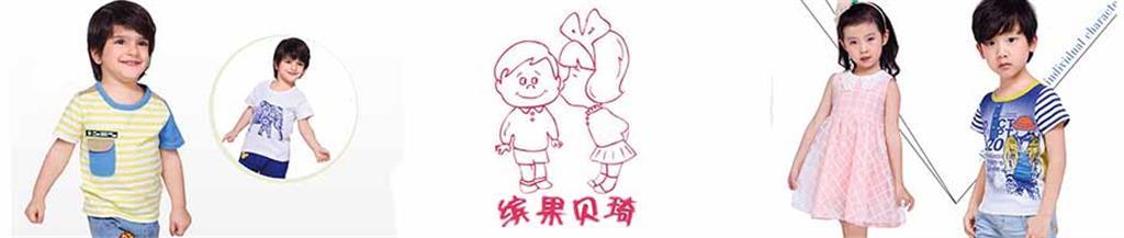 缤果贝琦童装品牌