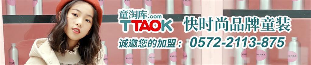 童淘库童装品牌