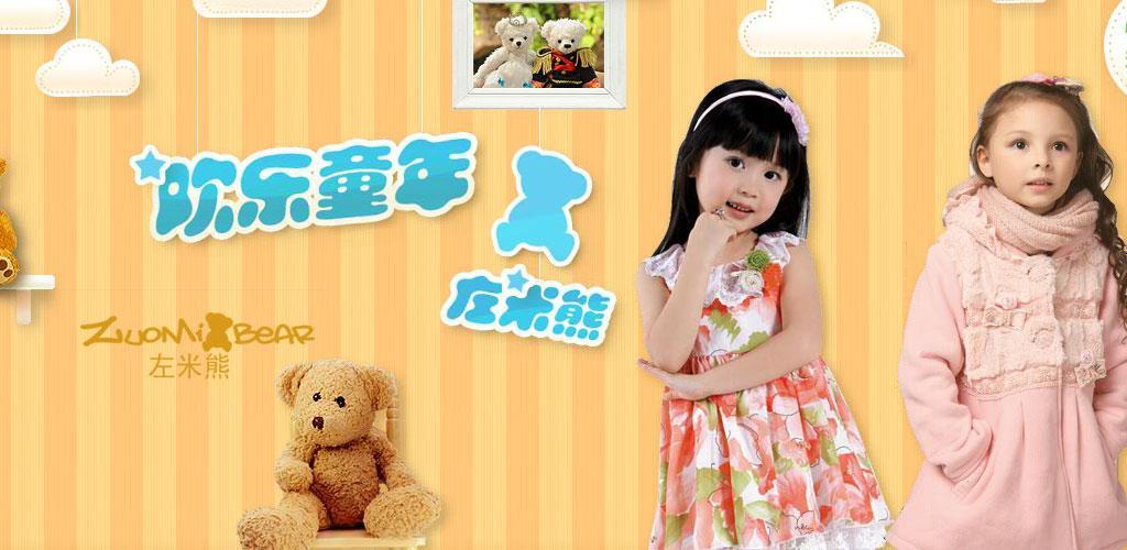 左米熊童装品牌
